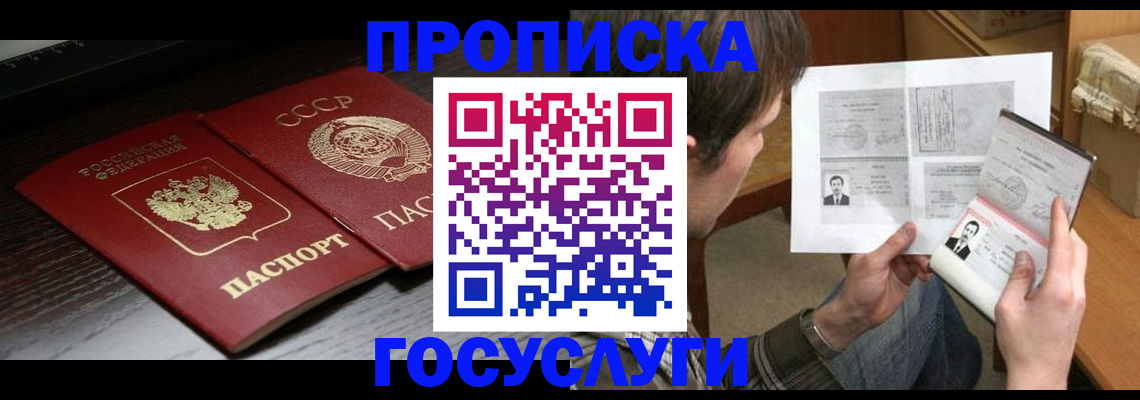 прописка для военкомата в Биробиджане