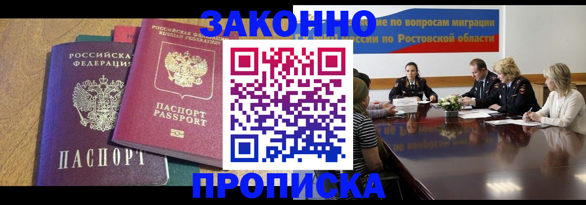 временная регистрация купить в Биробиджане