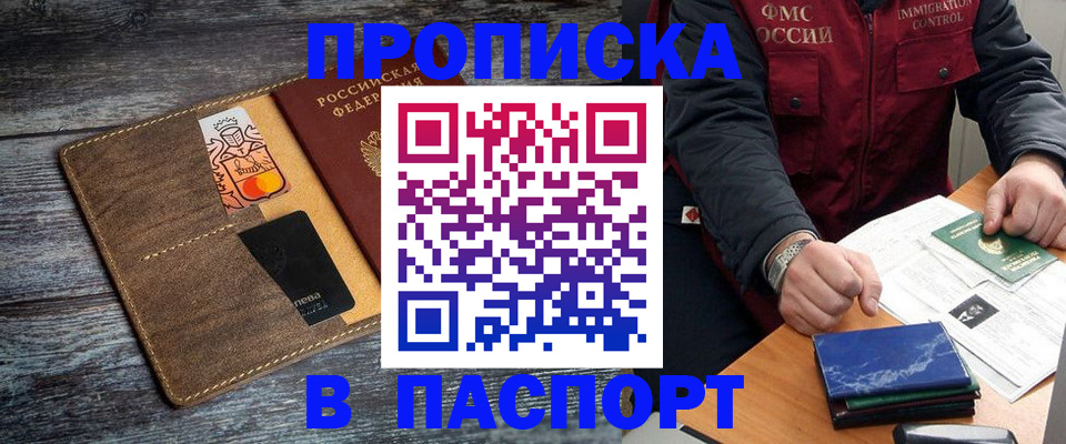 прописка гарантия в Биробиджане